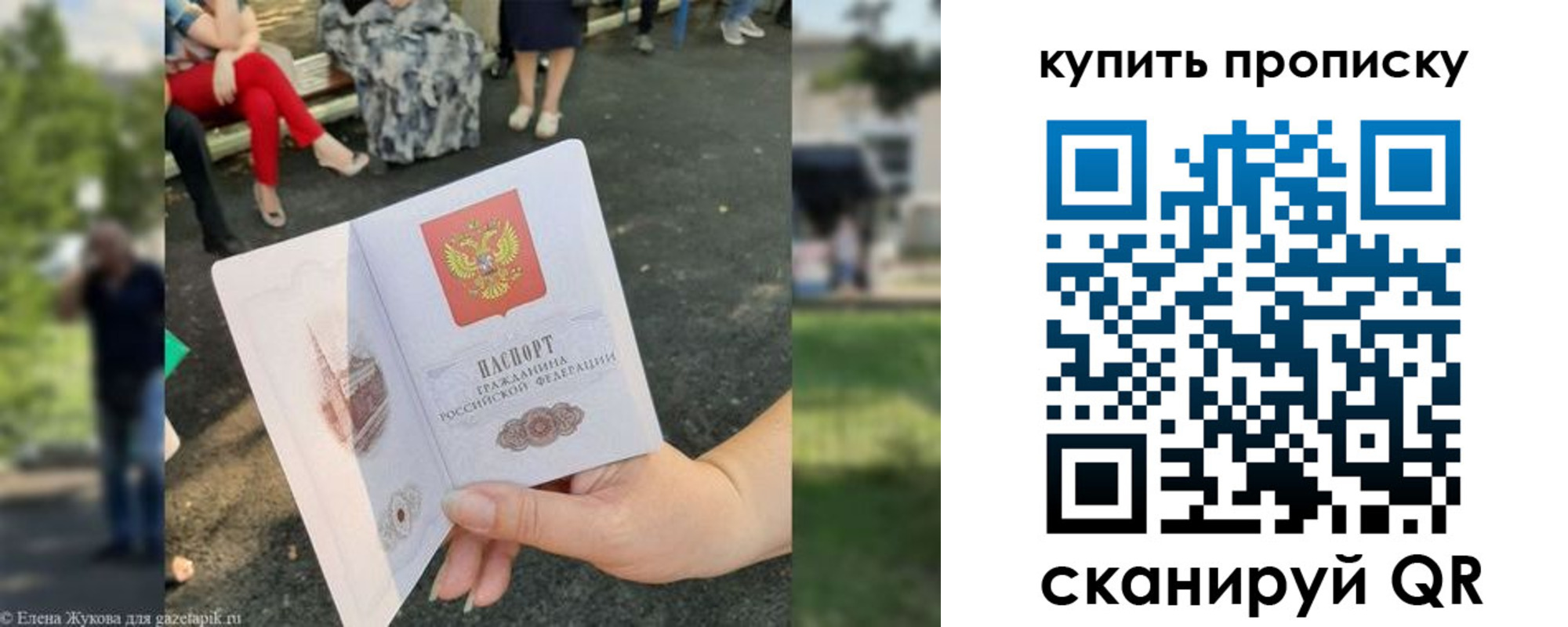 прописка от собственника в Белоозёрском