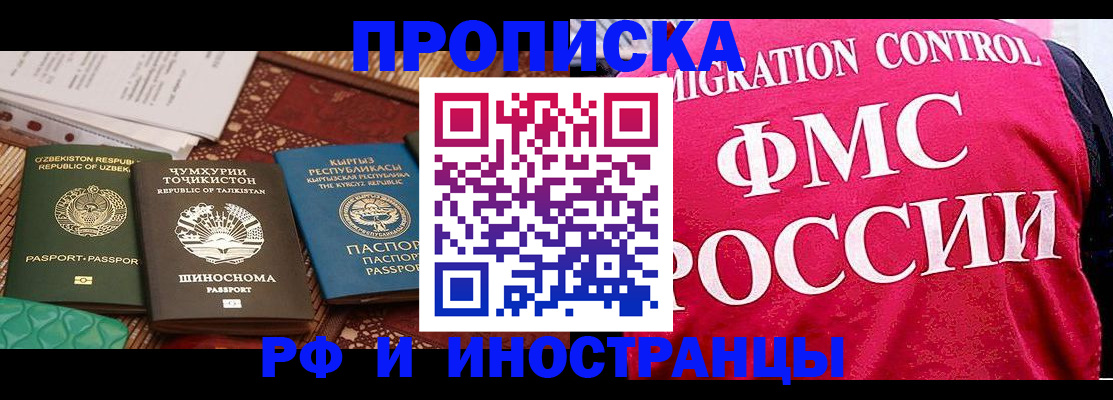 прописка законно в Белоозёрском