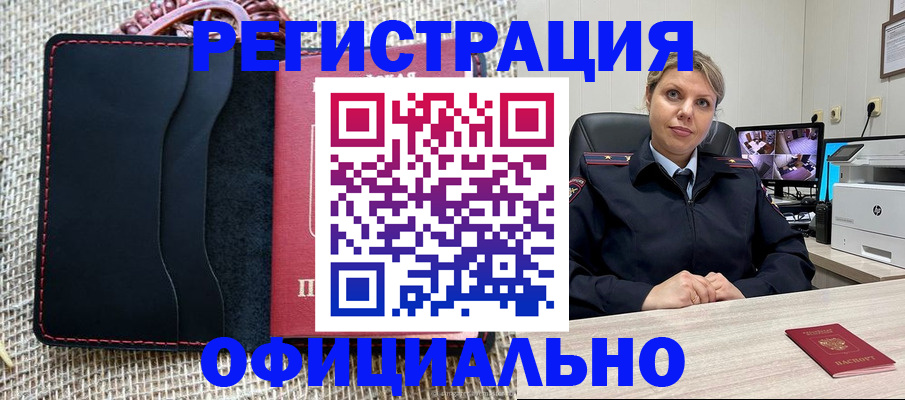 прописка для работы в Белоозёрском