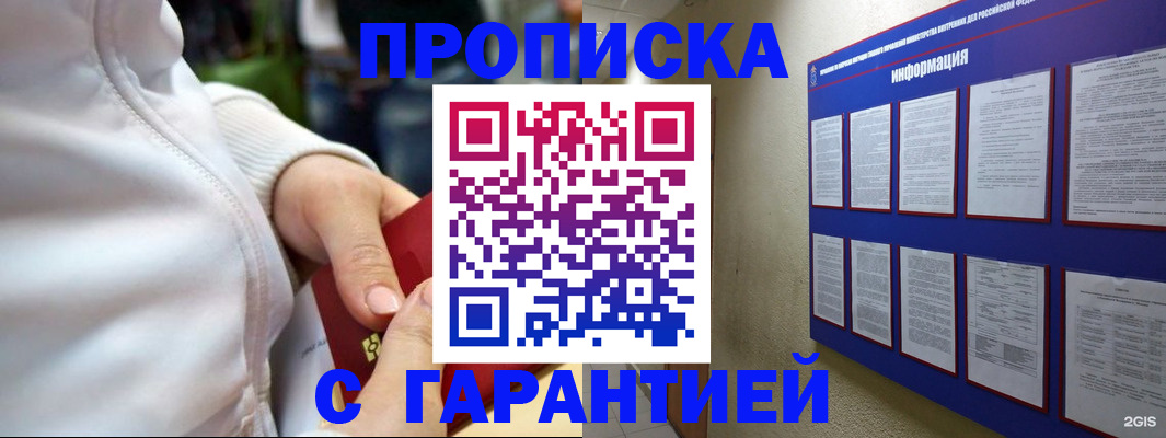 прописка в Белоозёрском
