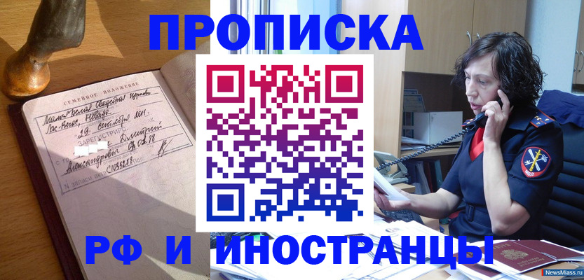 прописка для военкомата в Белоозёрском