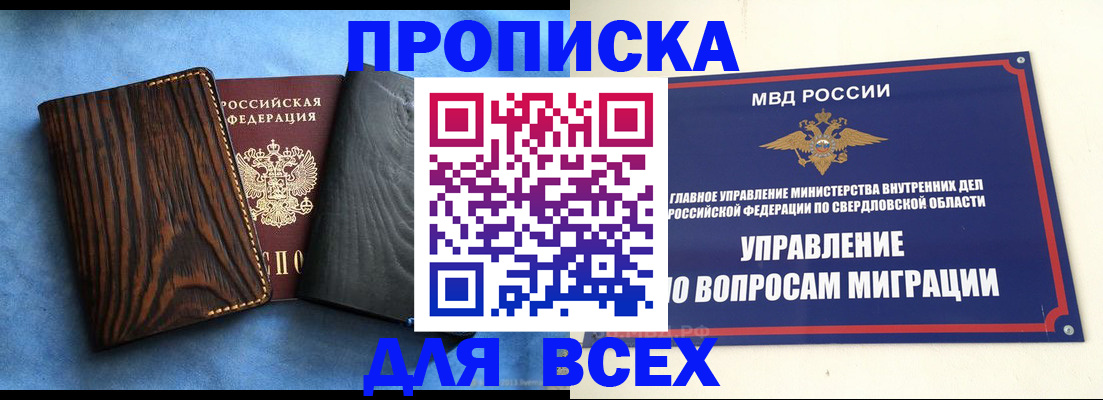 прописка в Белоозёрском